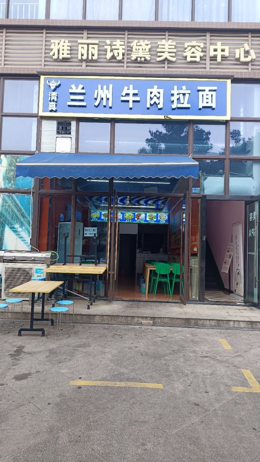 兰州牛肉拉面(新园大道店)