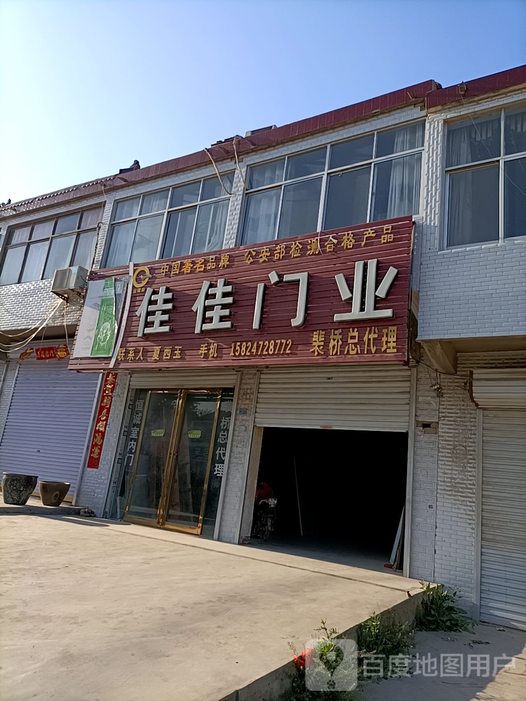 永城市裴桥镇佳佳门业(X006店)