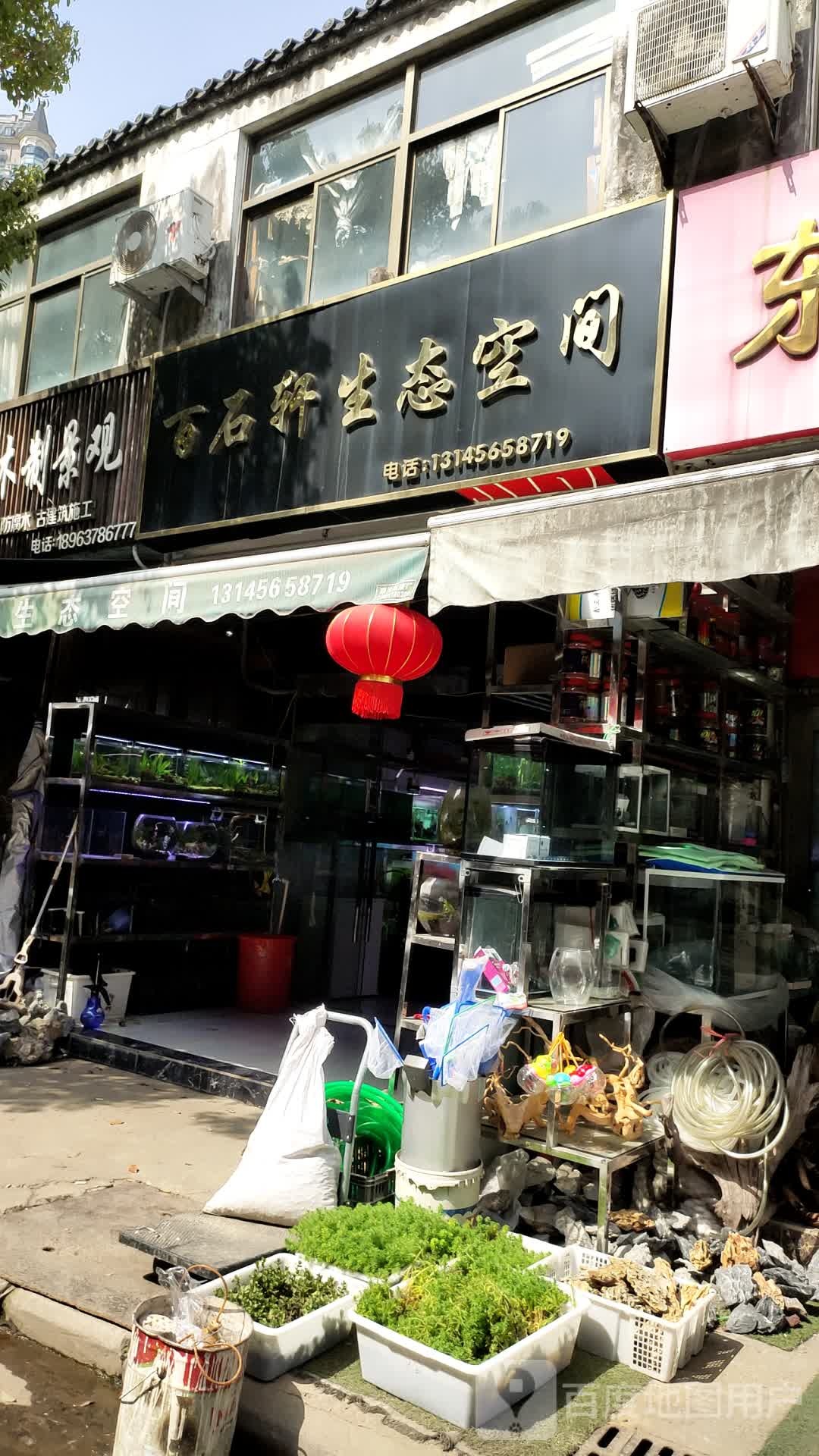 百石轩生态空间