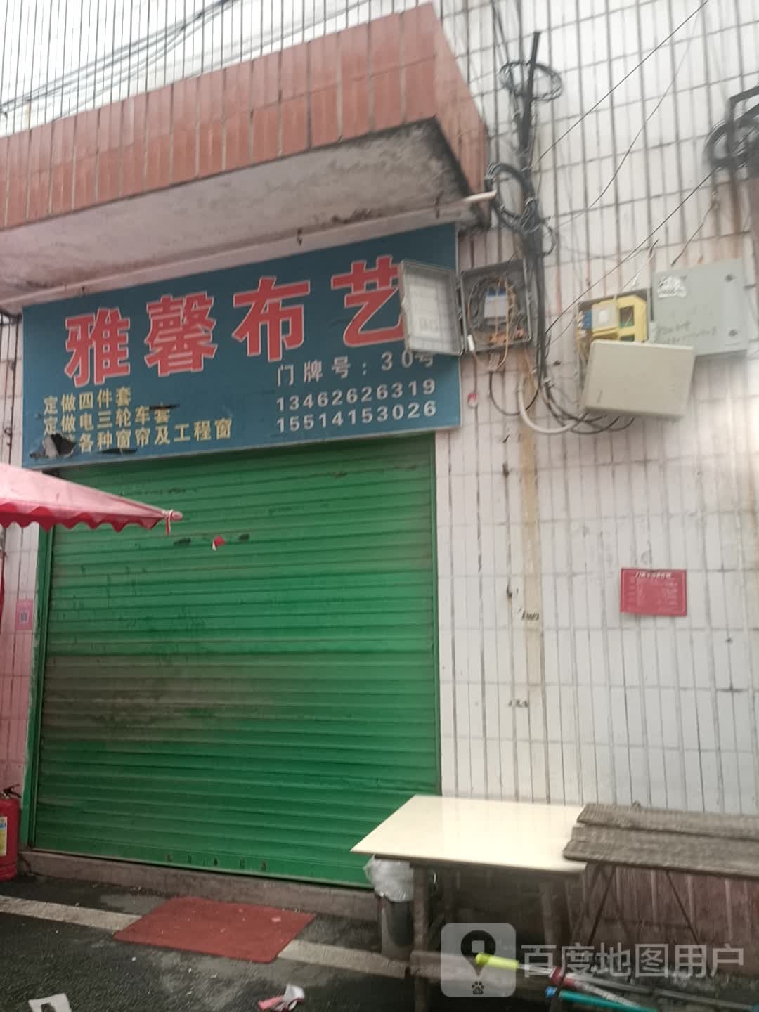 雅馨布艺(北京北路店)