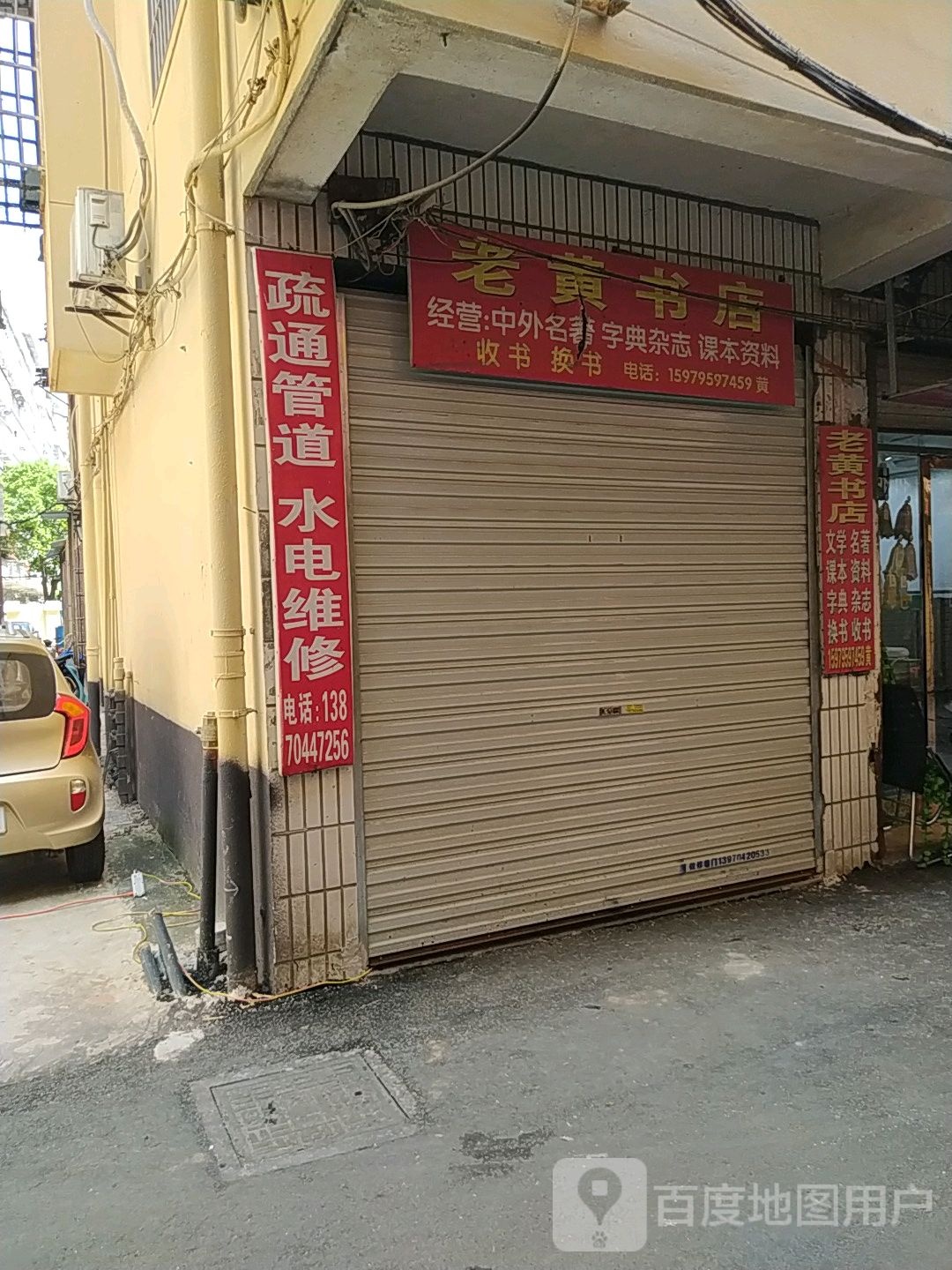 老王书店