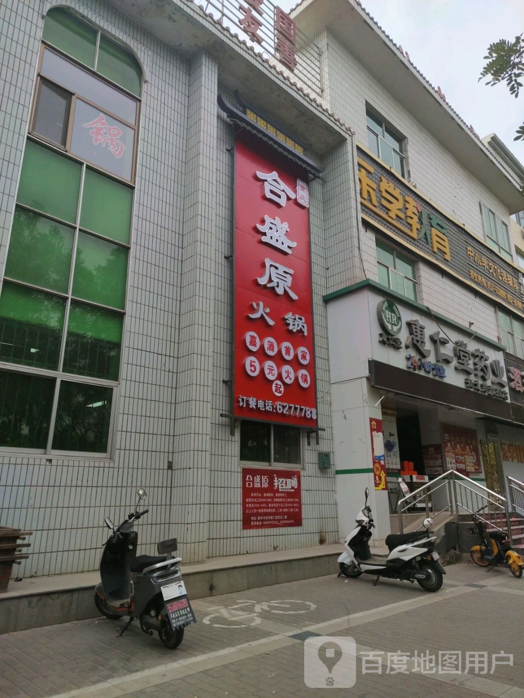 合盛原火锅