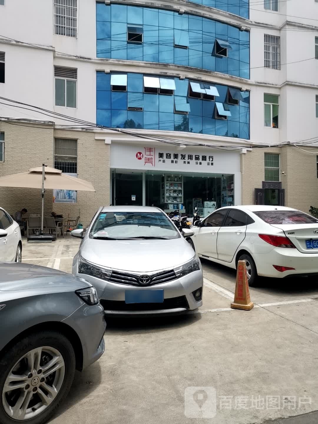 佳美美容美发用品商行