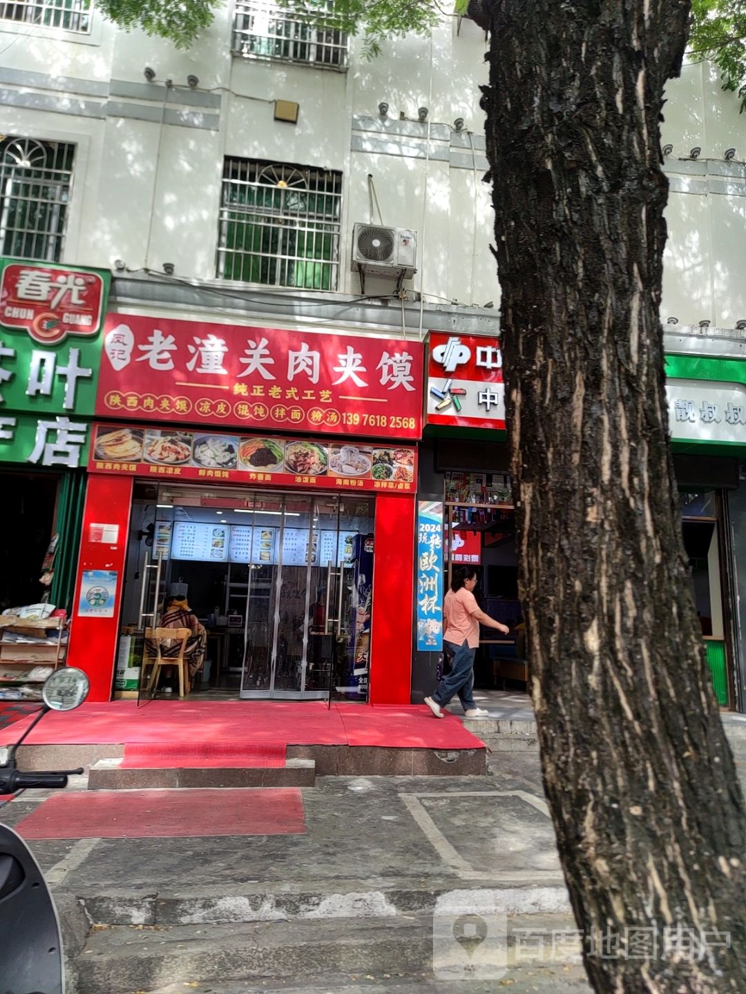 凤记老潼关肉夹馍