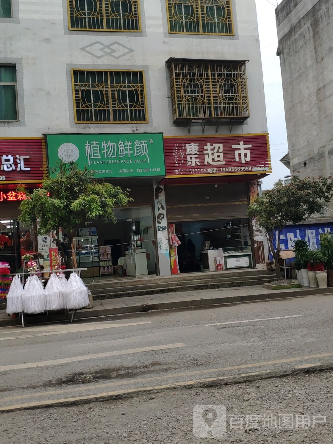 康乐炒市(G352店)