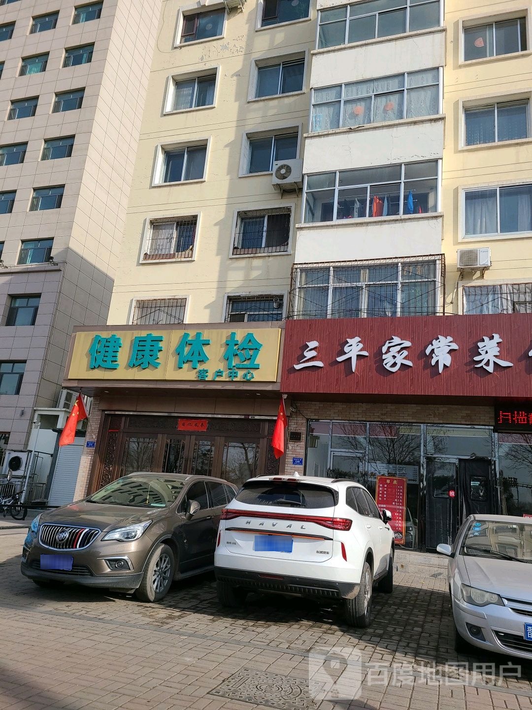 健康体验客户中心