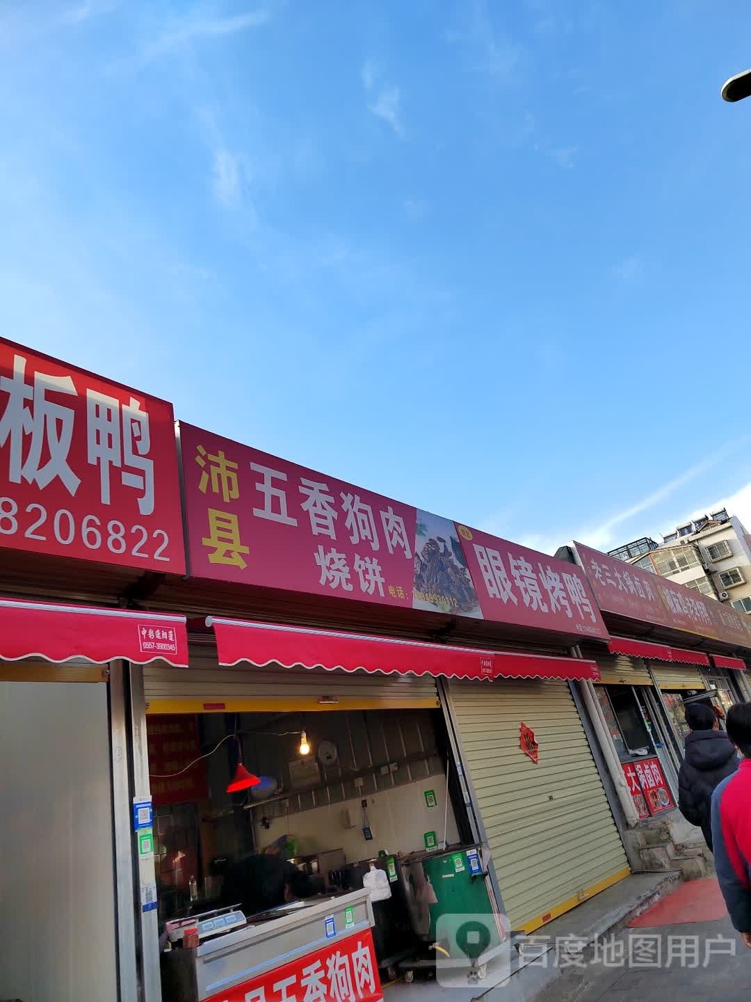 张记五香狗肉烧饼