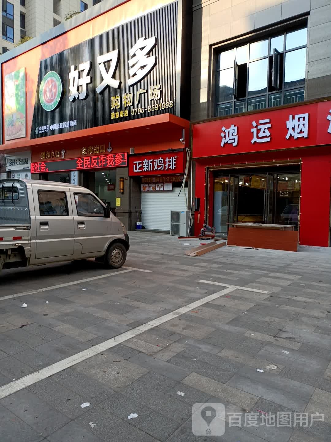 好又多(白云路店)