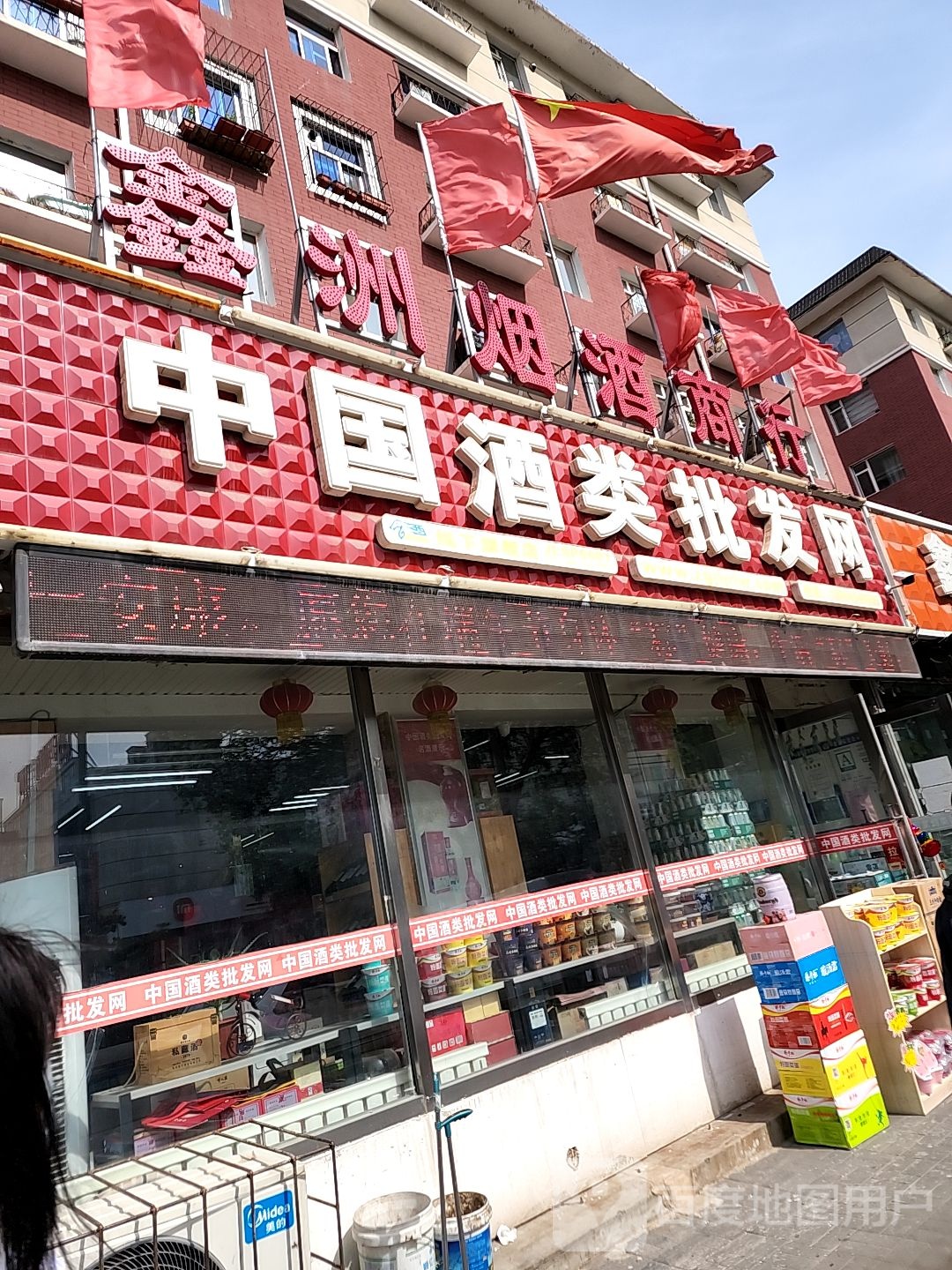 中国酒类批发网(国测小区店)