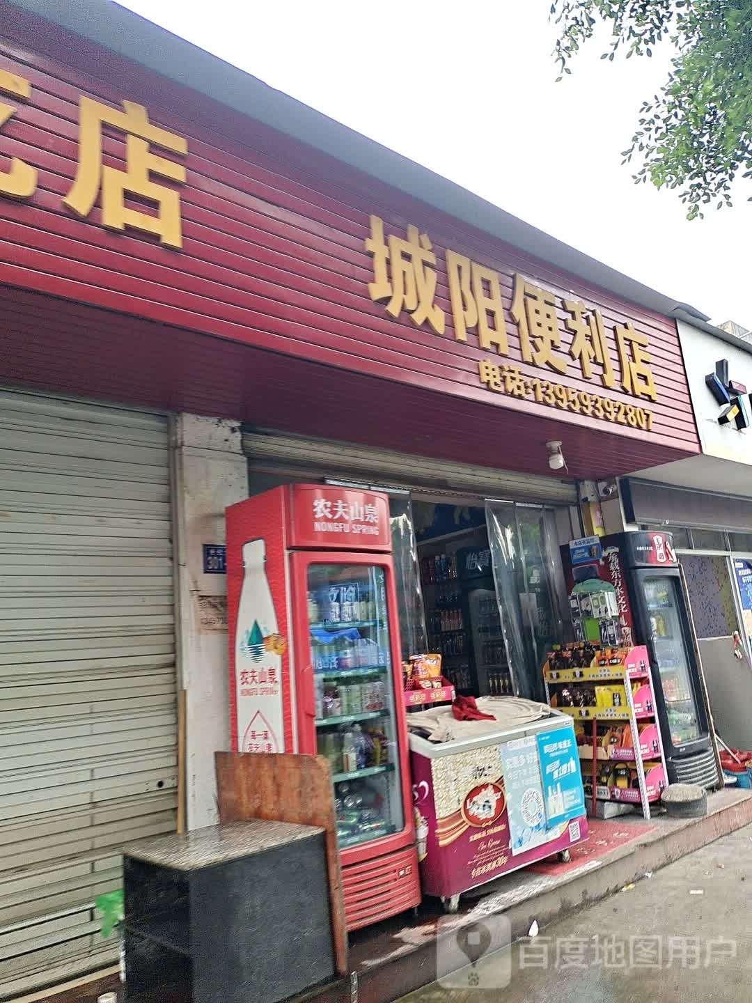 城洋便利店