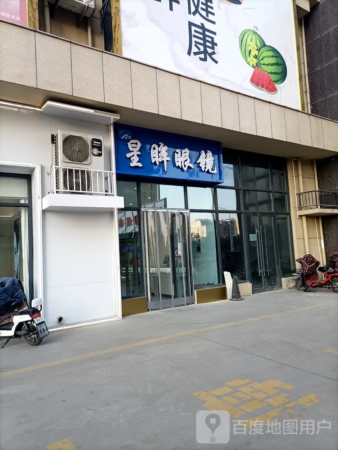 星眸县眼