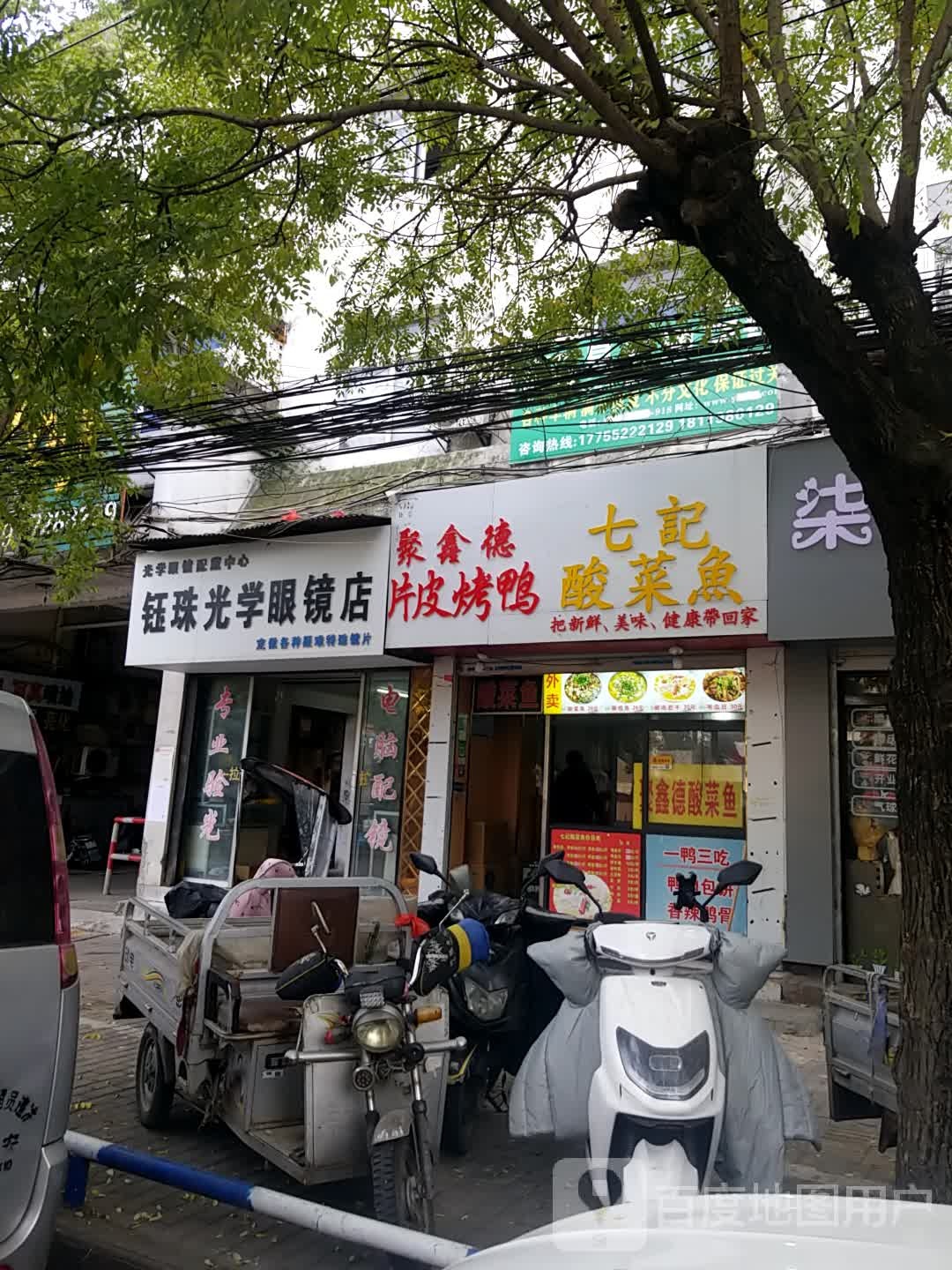 钰珠光机眼镜店(长兴路店)