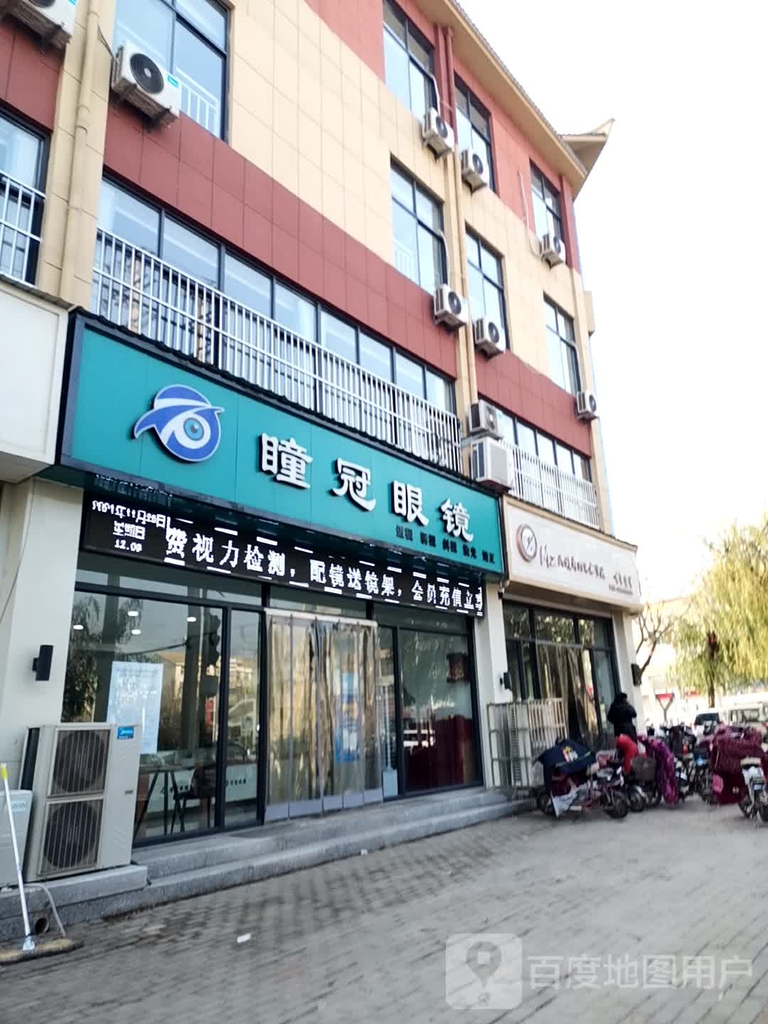 瞳冠眼睛(肥乡店)
