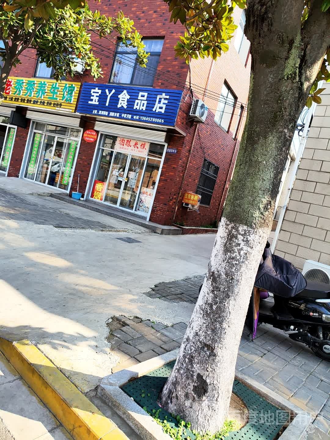 秀秀养生馆(英雄路店)