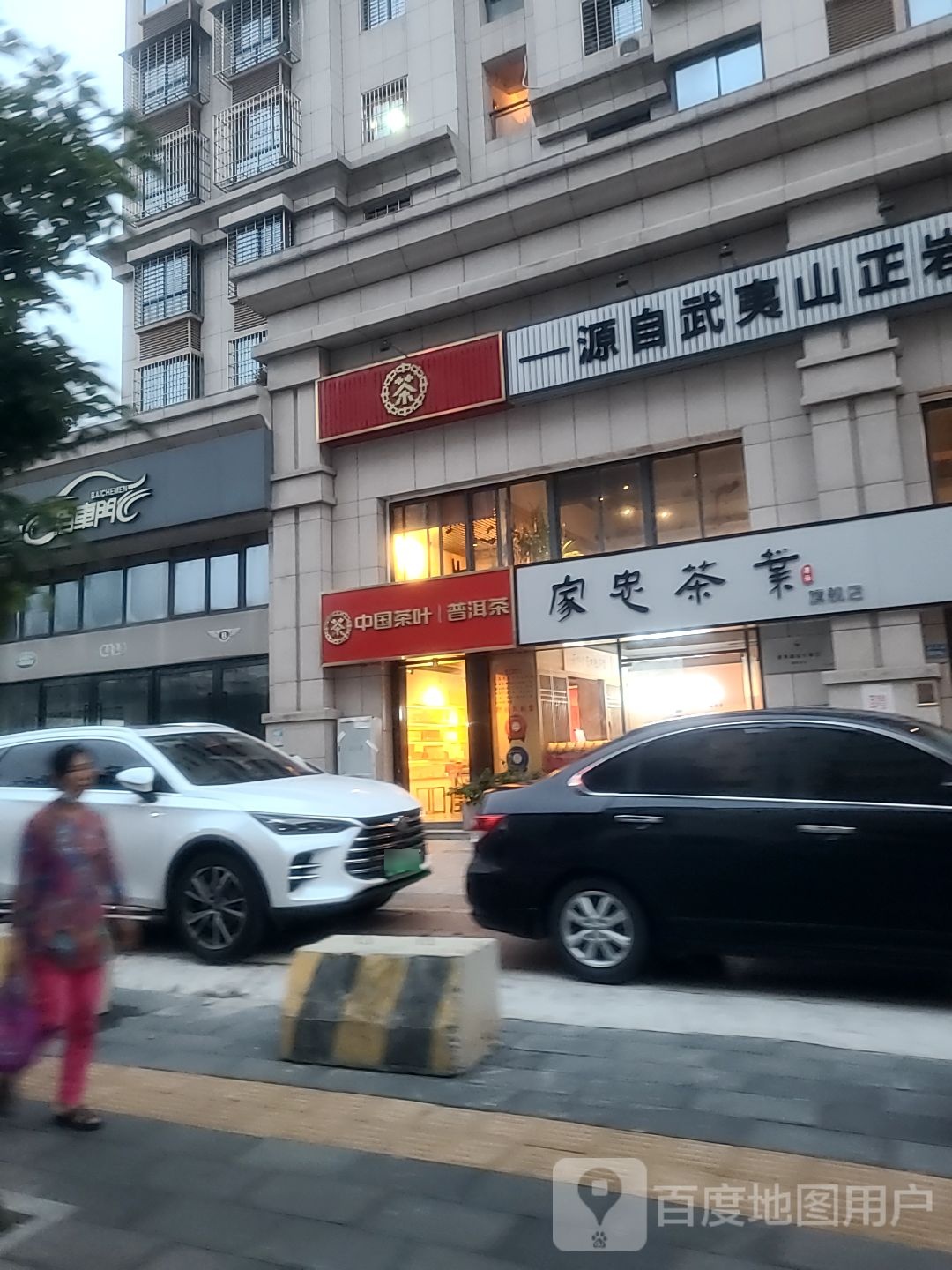 中国茶叶(后埔三路店)