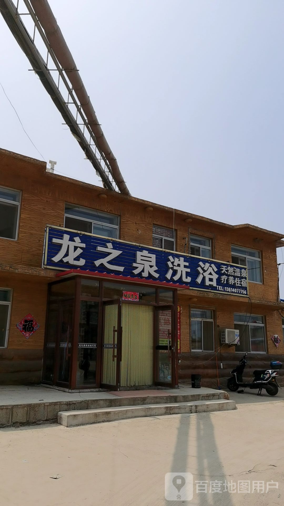 龙zhi泉洗浴