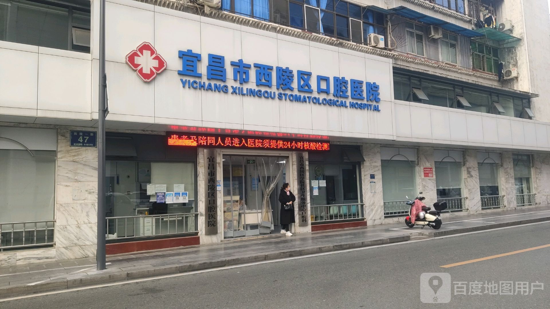 宜昌市西陵区口腔医院