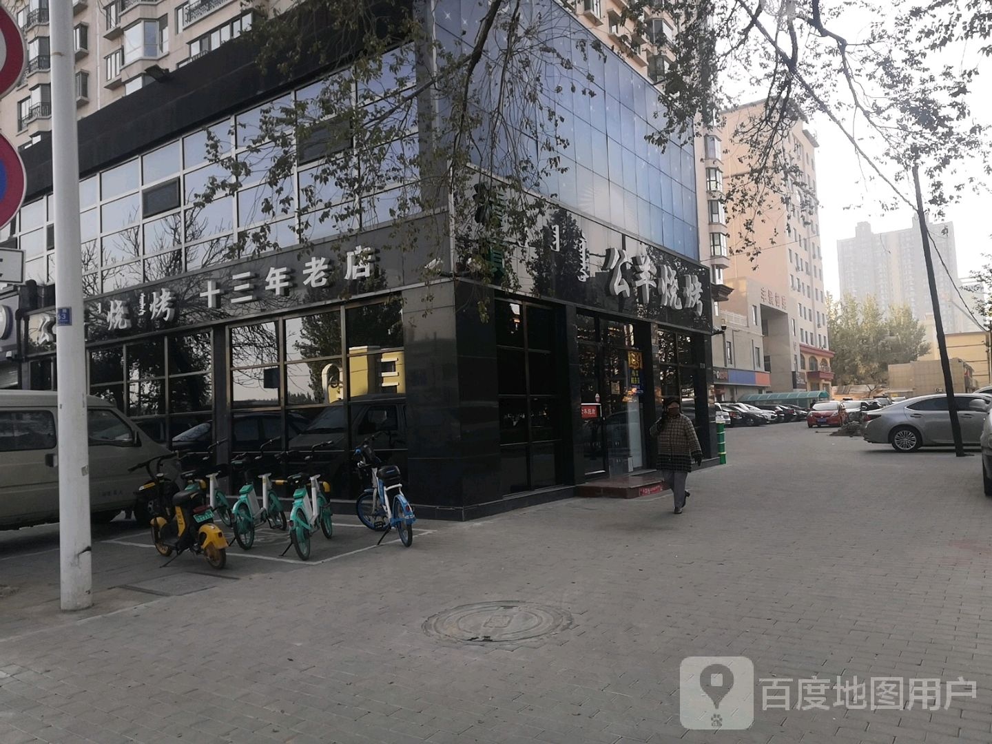 清真·公羊烧烤·十七年老店