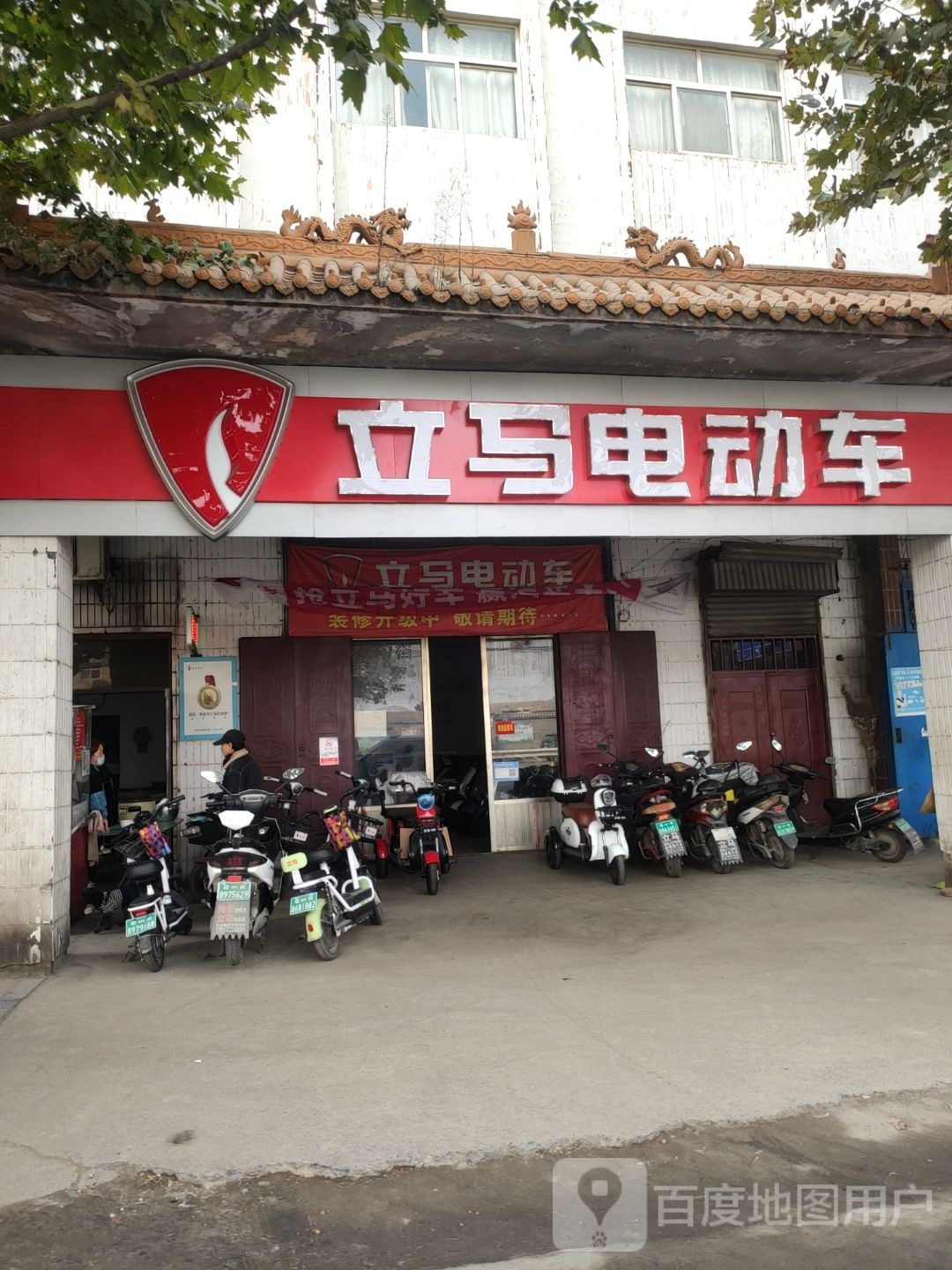 巩义市立马电动车(G310店)