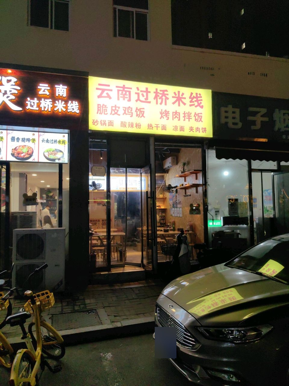 电子烟(万科城路店)
