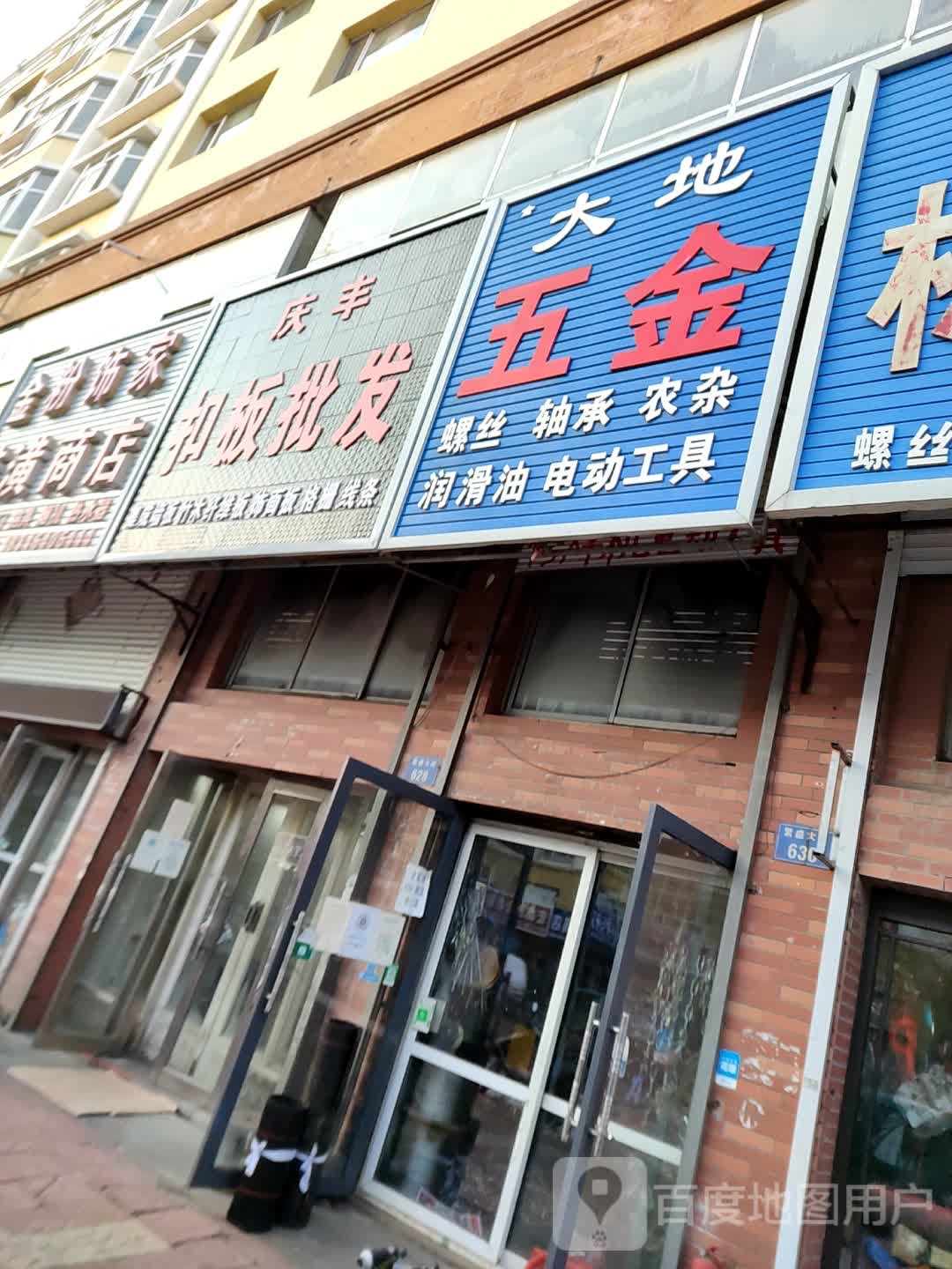 大地五金
