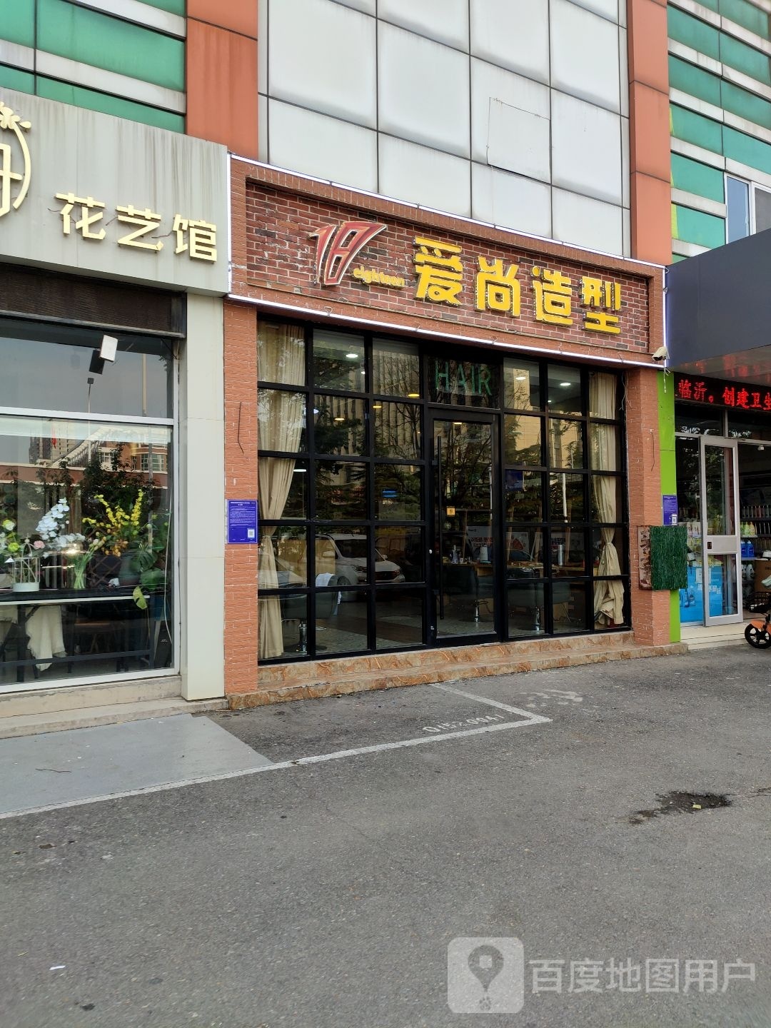 爱伤造型(蒙河路店)