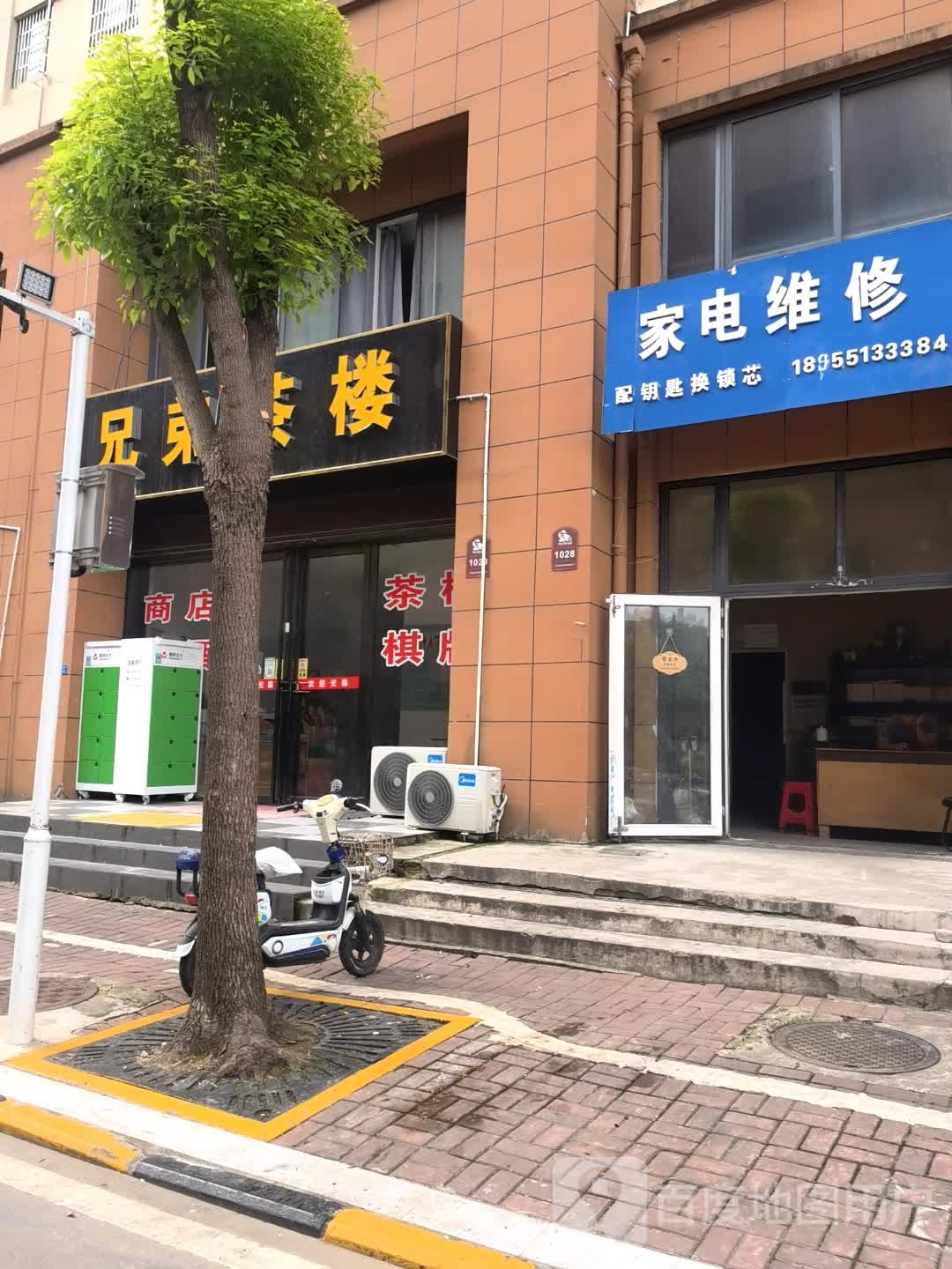 家电维修