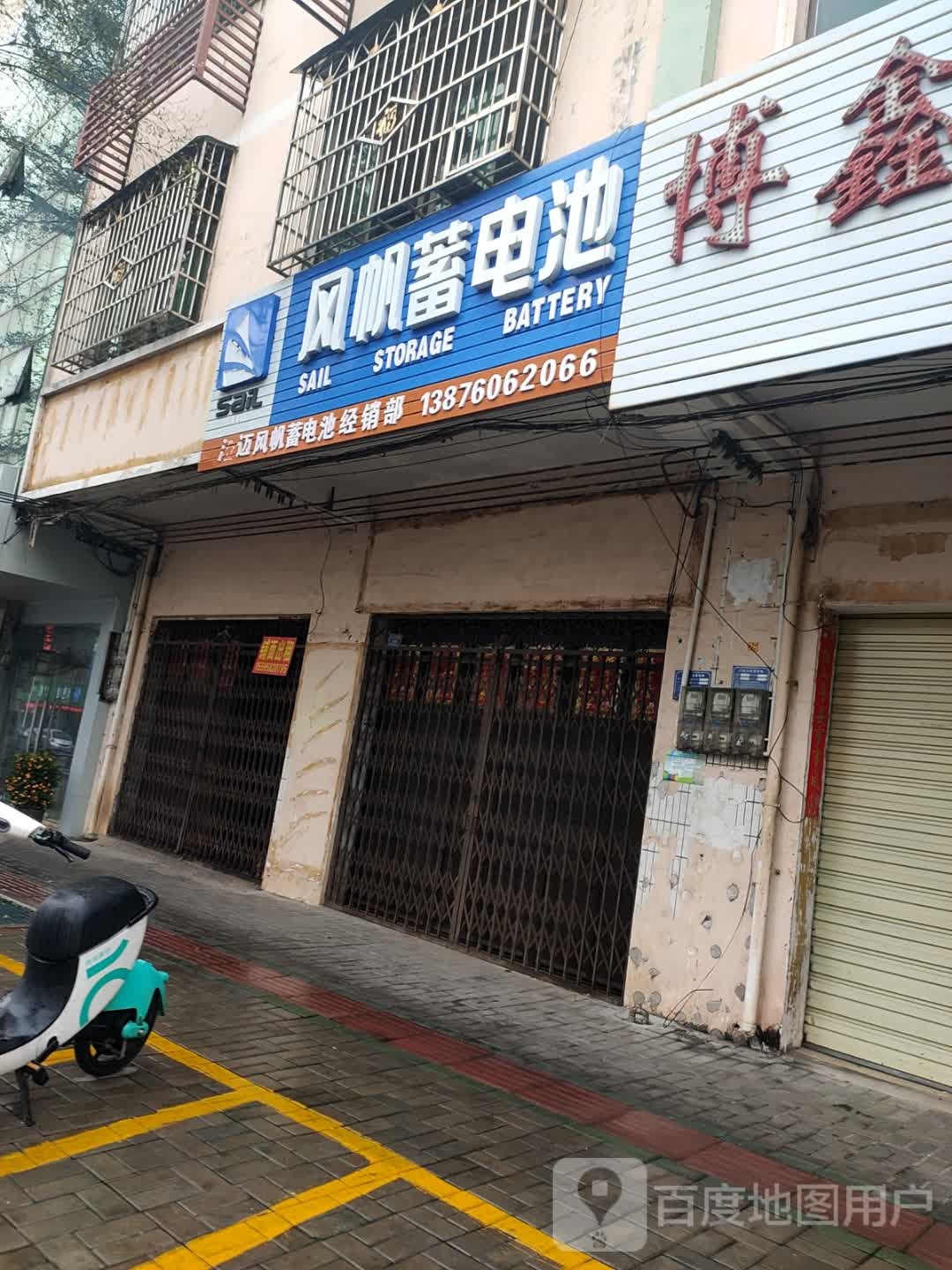 骆驼蓄电池澄迈总经销(文明路店)