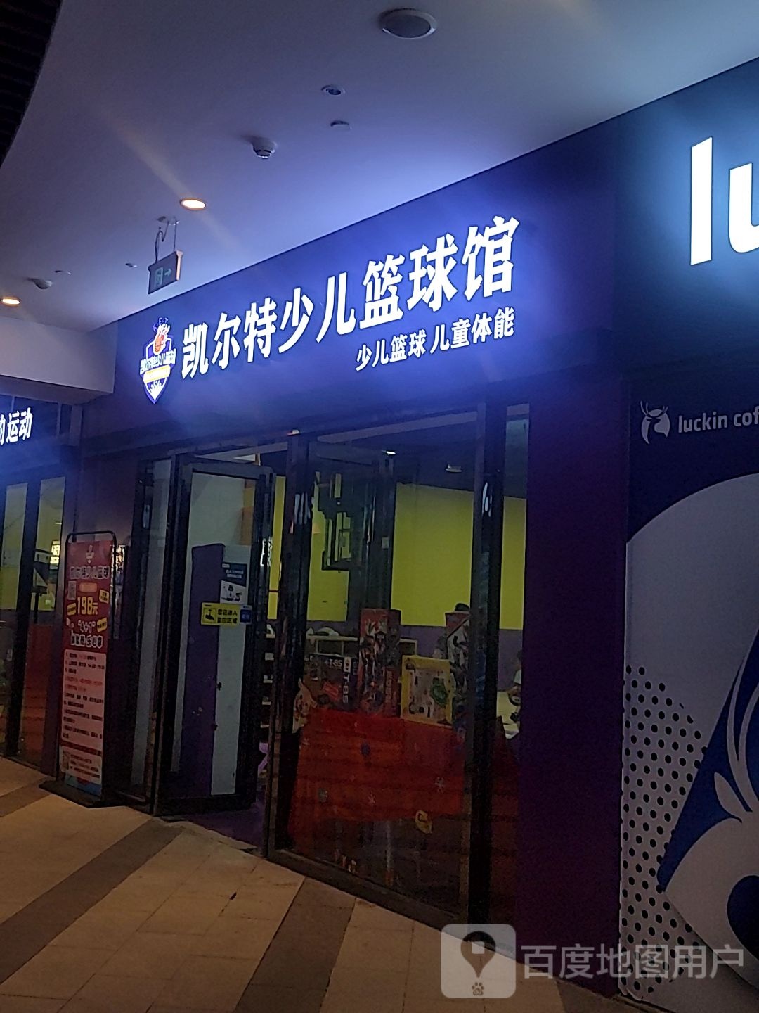 凯尔特少儿篮球培训(新翼广场店)