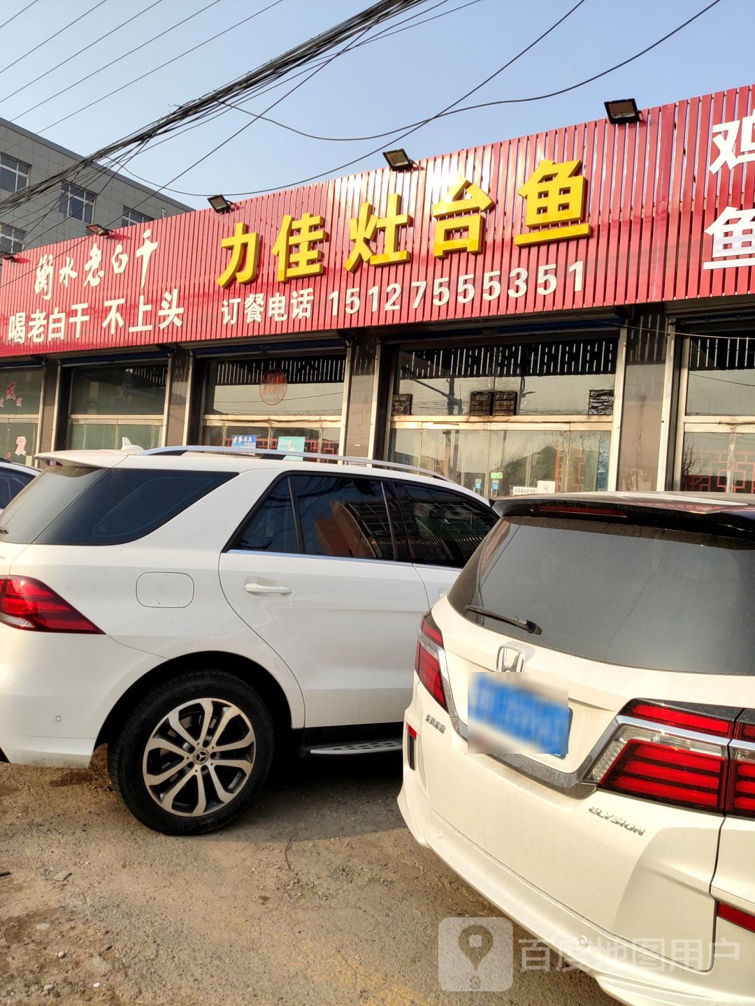 力佳灶台鱼(兴民路店)