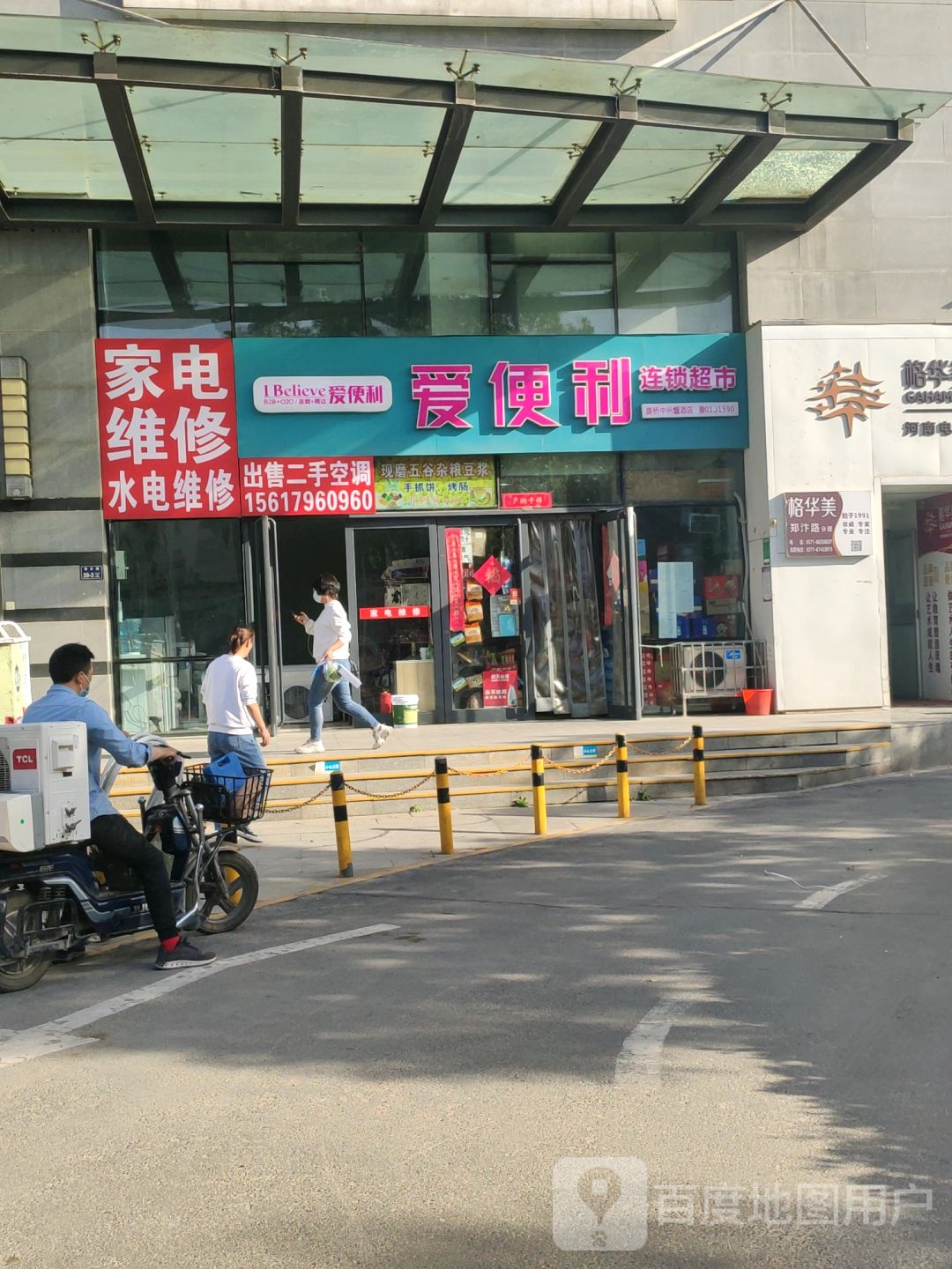 爱便利(郑汴路店)