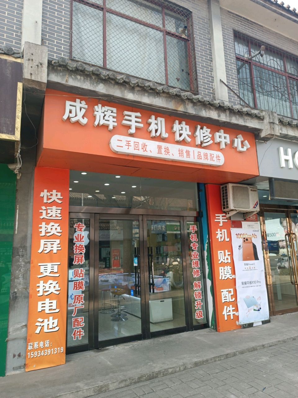 成辉手机快修中心
