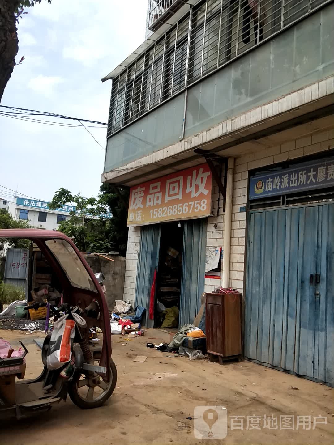 废品回收