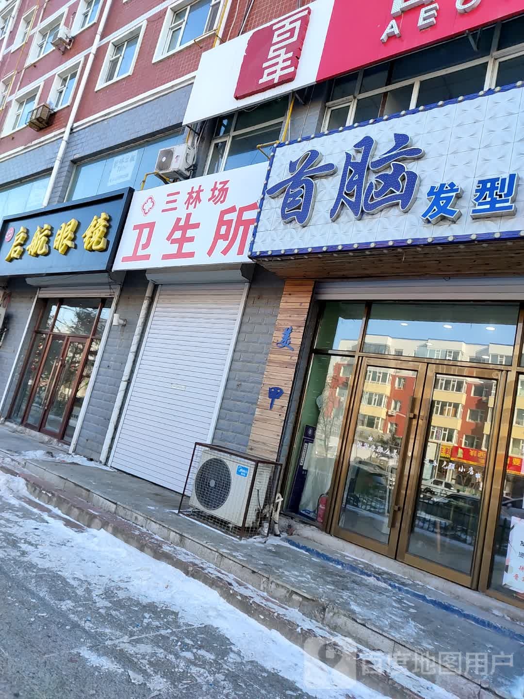 启航眼镜