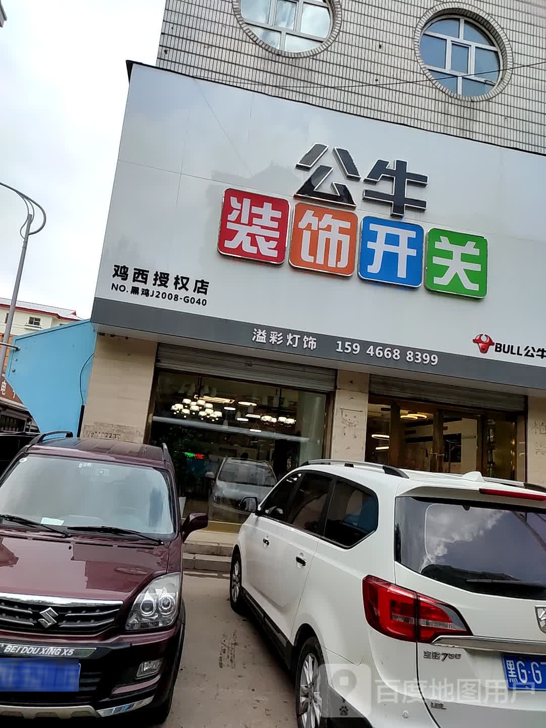 公牛装饰开关(东风路店)