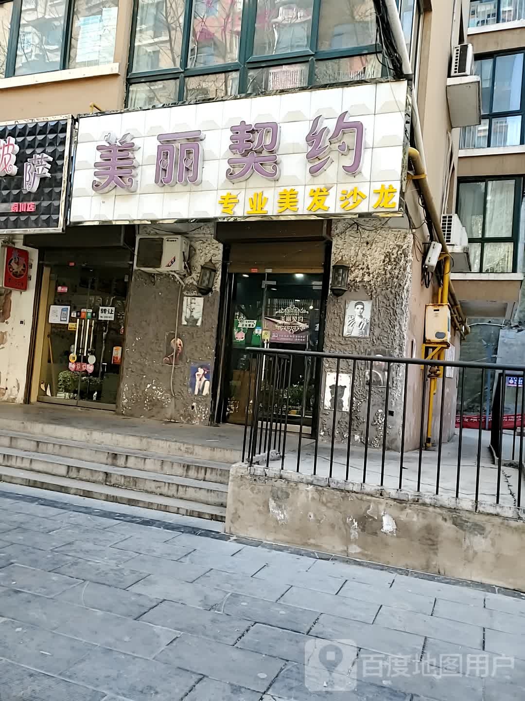 美丽契约专业美发沙龙