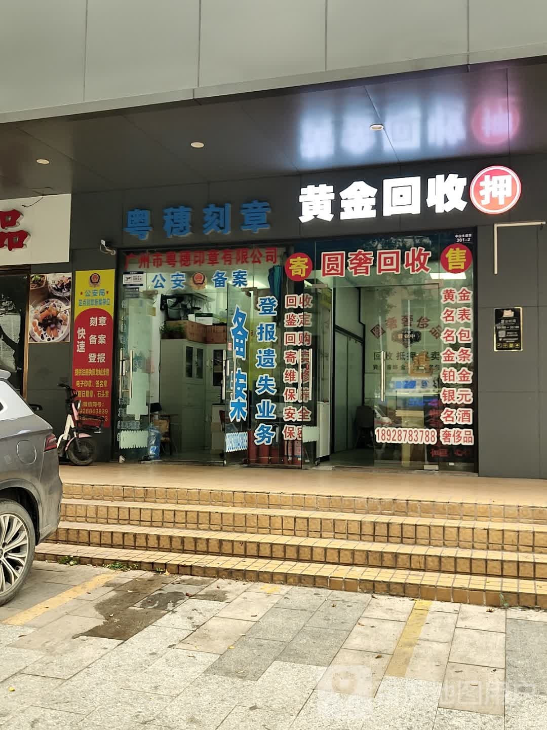 圆奢会收