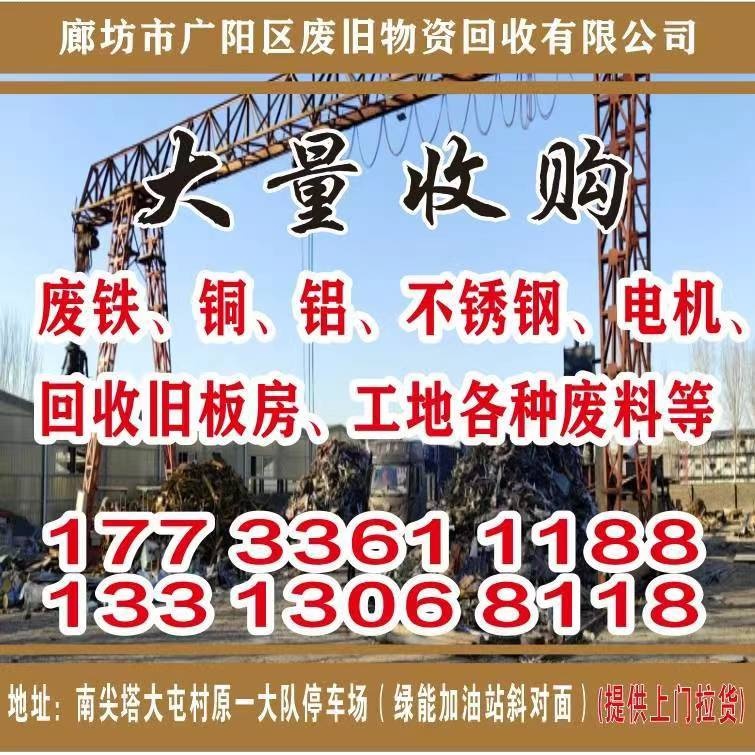 廊坊市广阳区物资回收中心(金顺凯收购站)