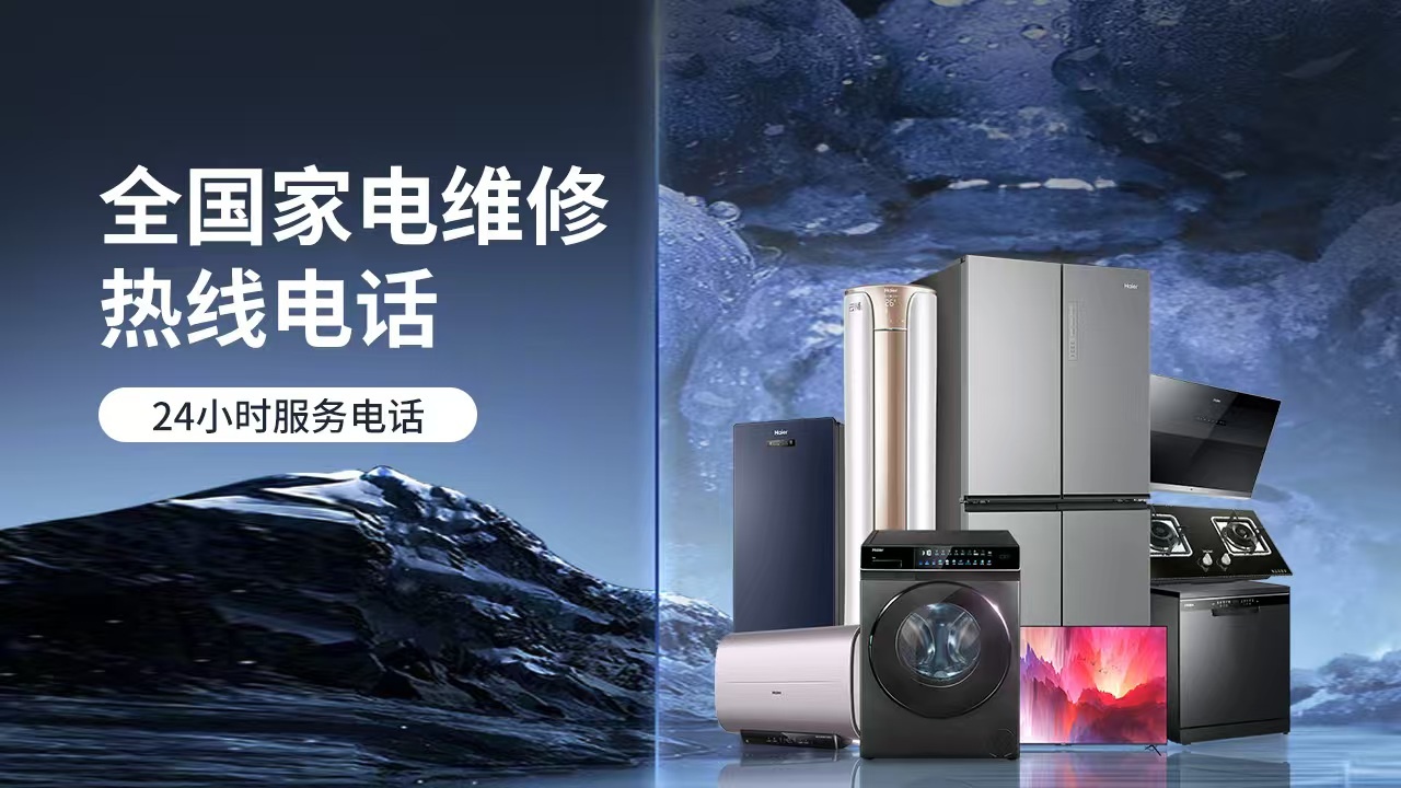 鑫恒家电维修(铜陵店)