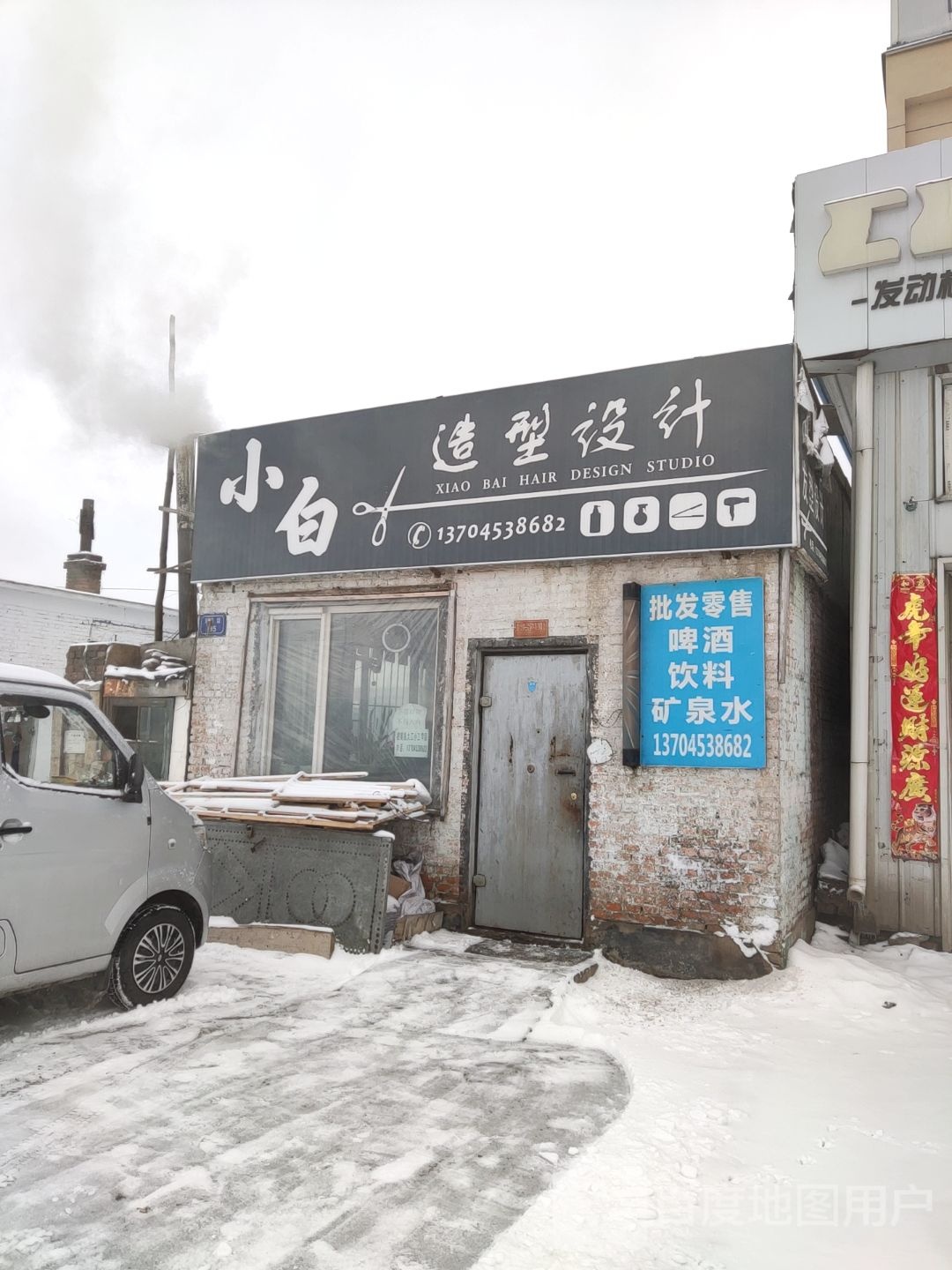 小白造型设计
