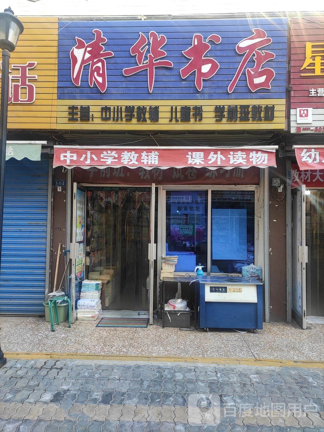 清华书屋(宁夏商都店)