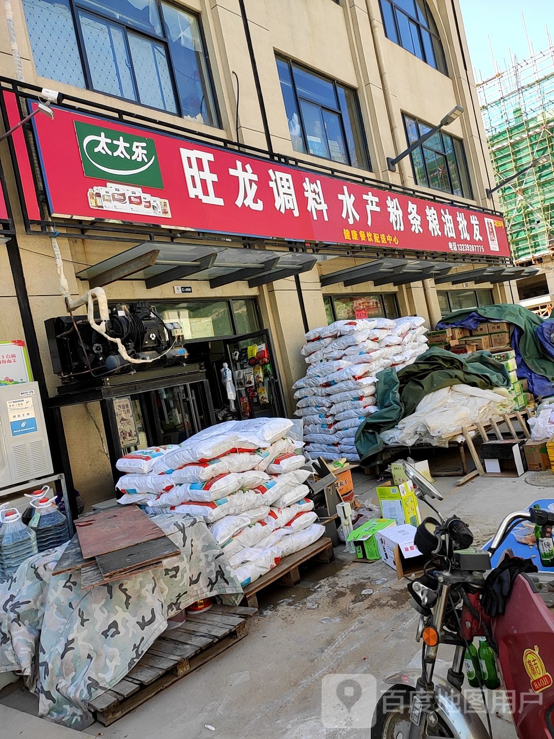 旺龙调料水产粉条粮食批发