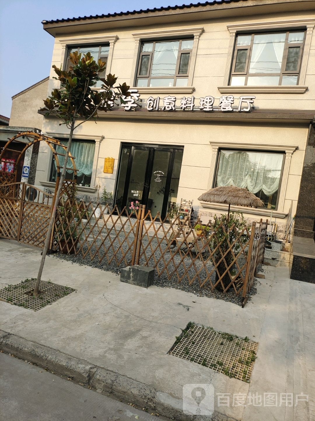 肆季创意料理餐厅