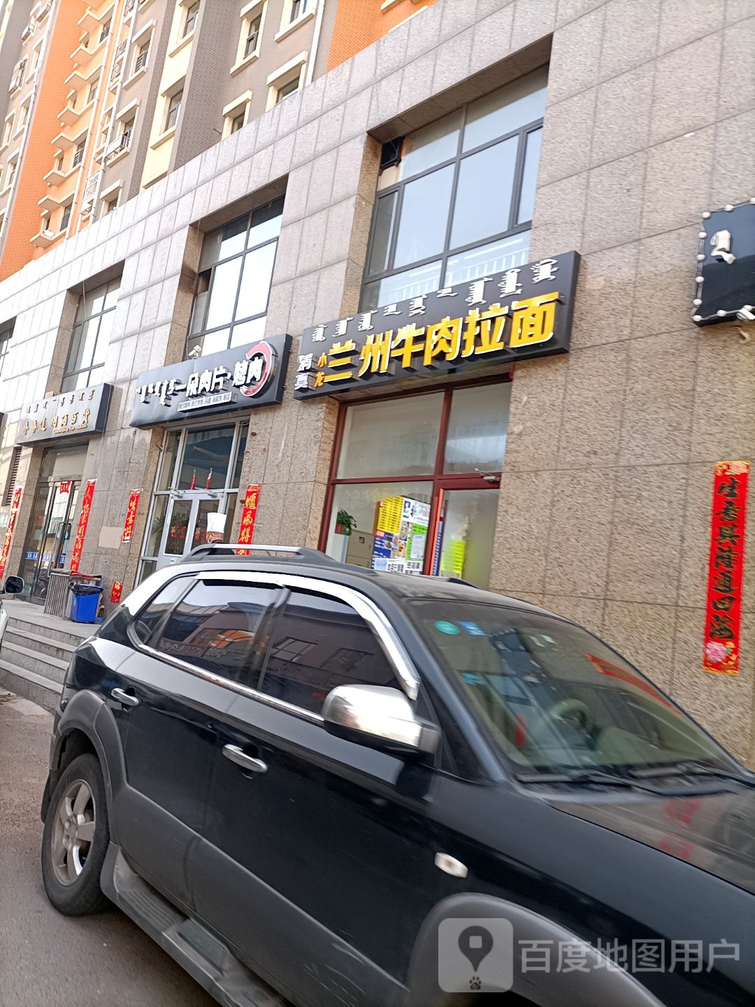 小龙兰牛肉肉拉面(尚岛国际商住小区店)