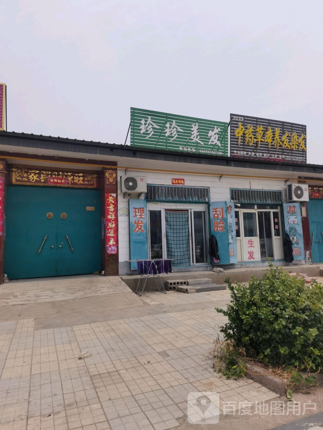 中药草本养发染发(内丘三店)