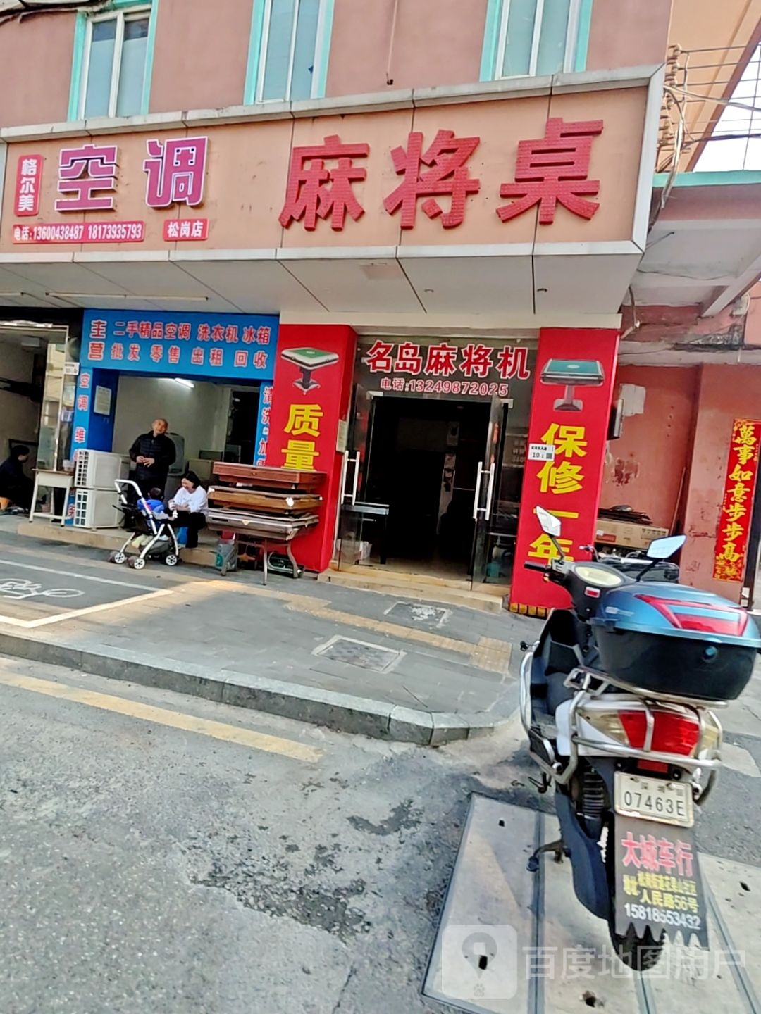 麻将桌(山门路店)