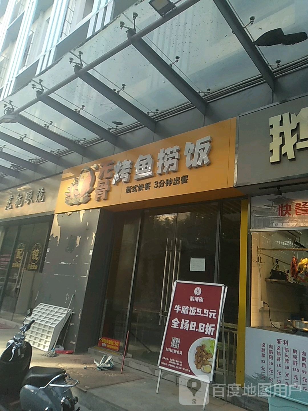 慈航眼镜
