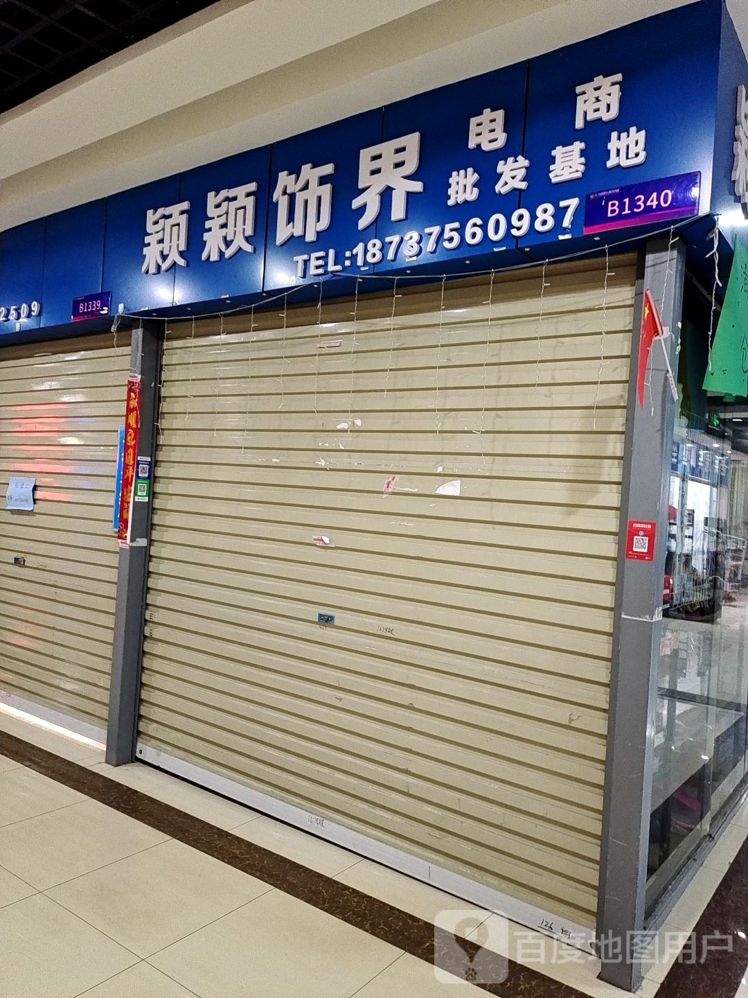 颖颖饰界(平顶山义乌国际批发城店)