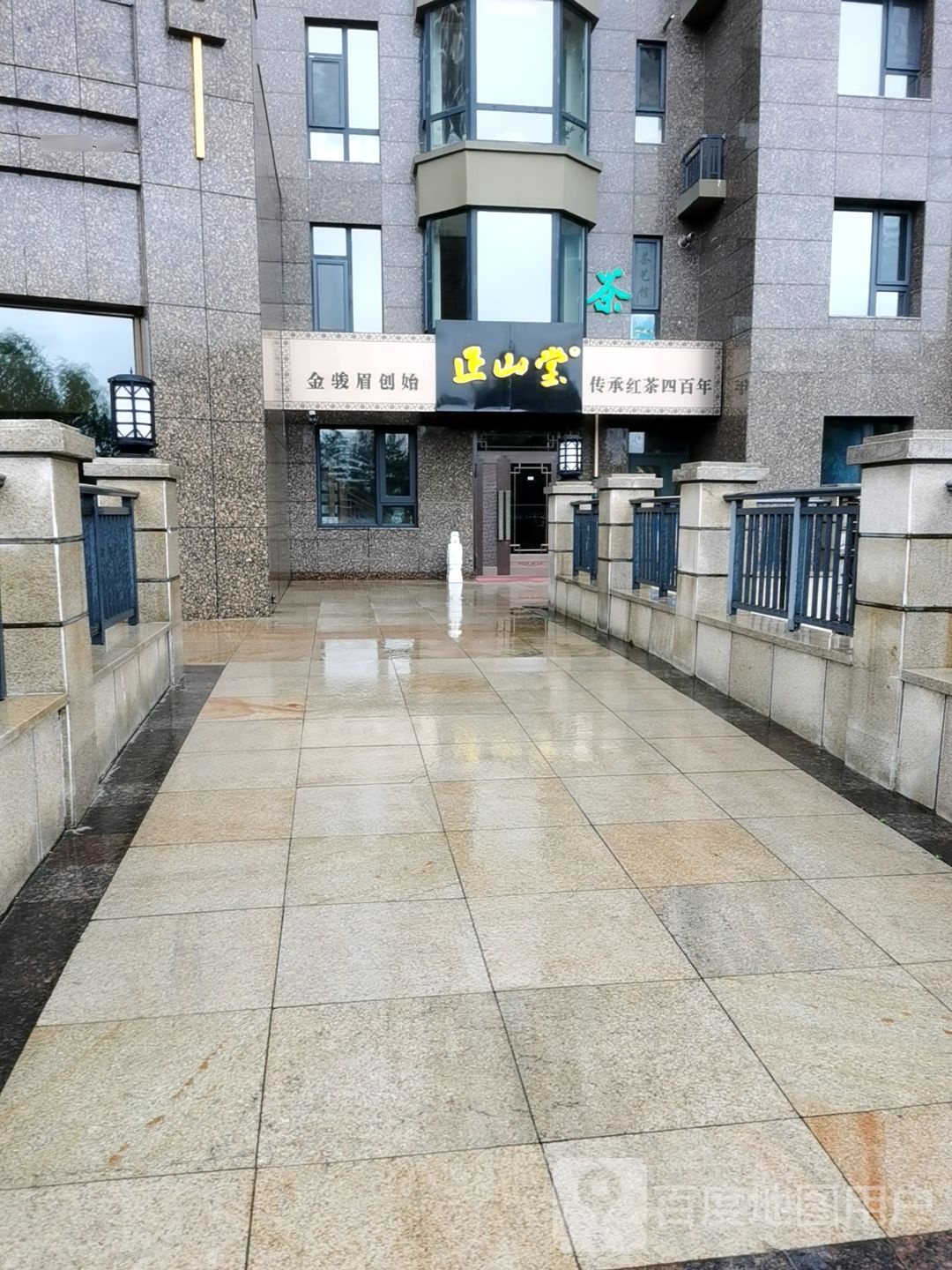 吉林是正山堂茶艺馆(西环江路店)