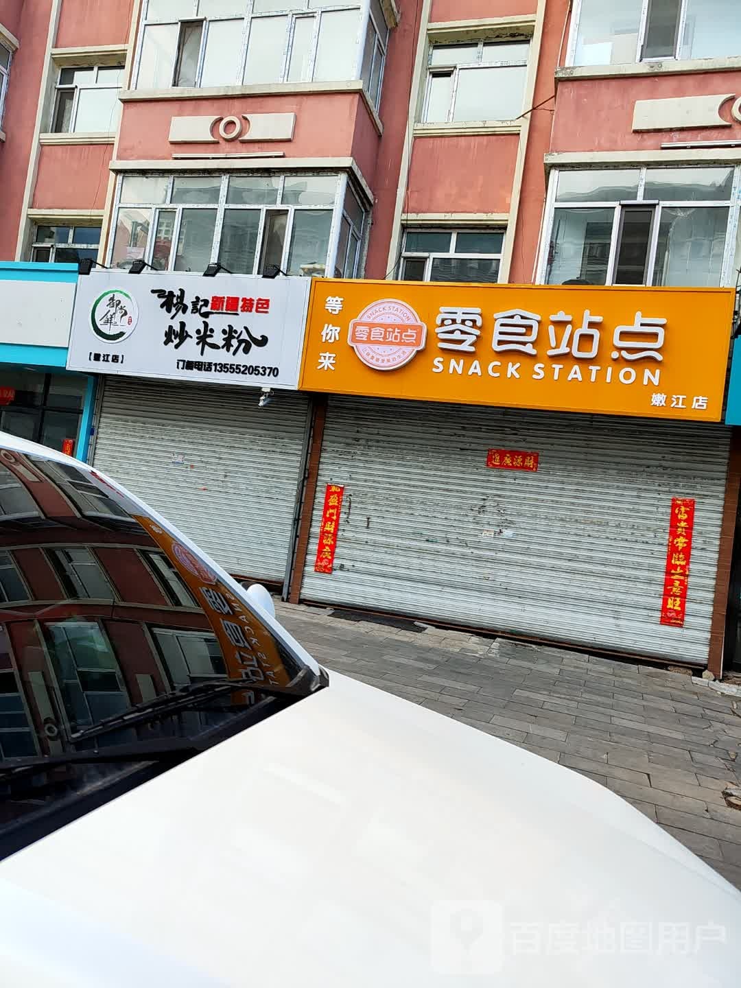 杨记炒米粉(繁华路店)